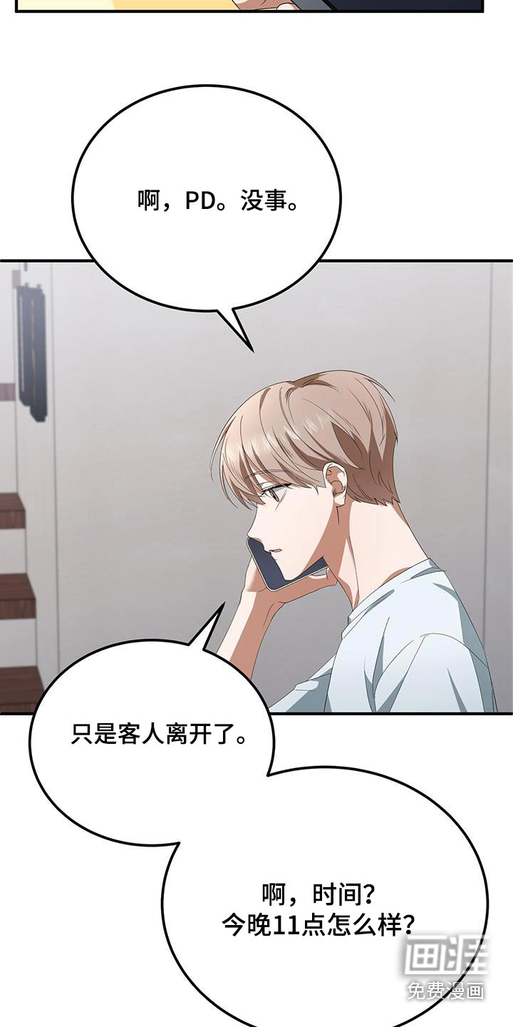 爱情阴谋家第27话图