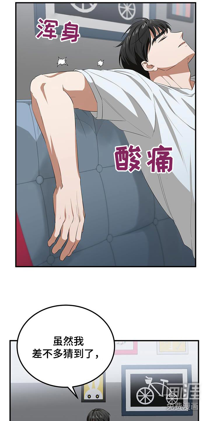 爱情阴谋家第28话图