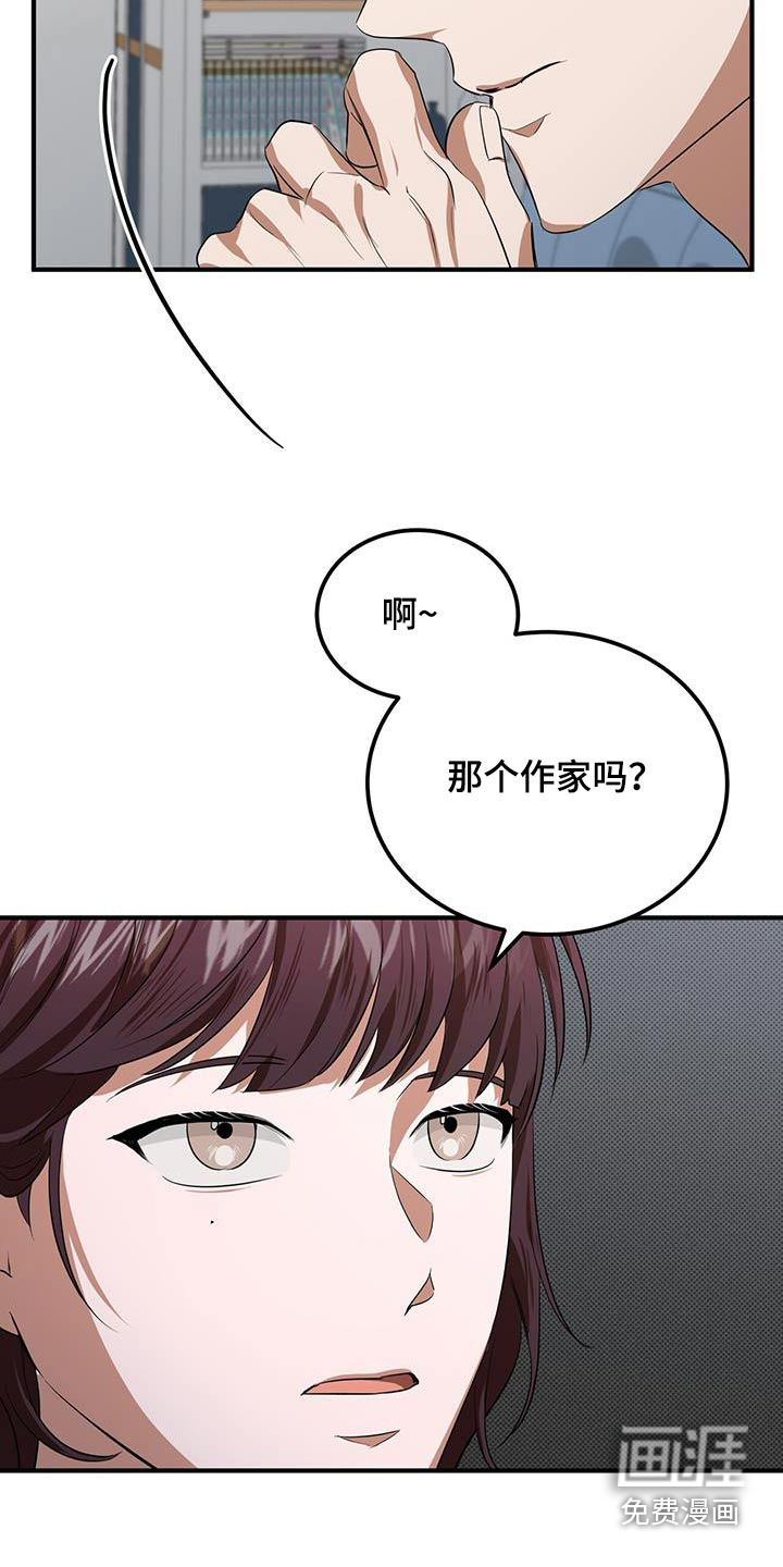 爱情阴谋家第28话图