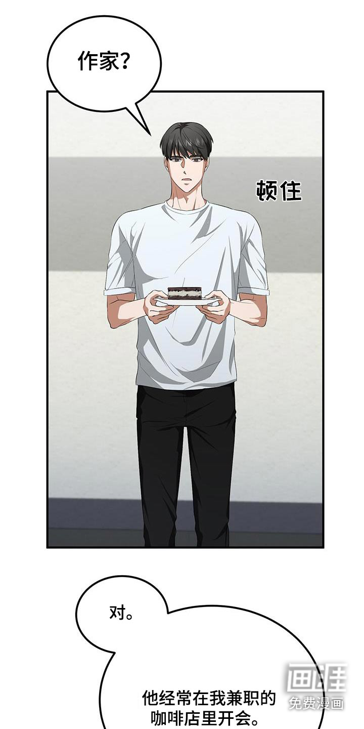 爱情阴谋家第28话图