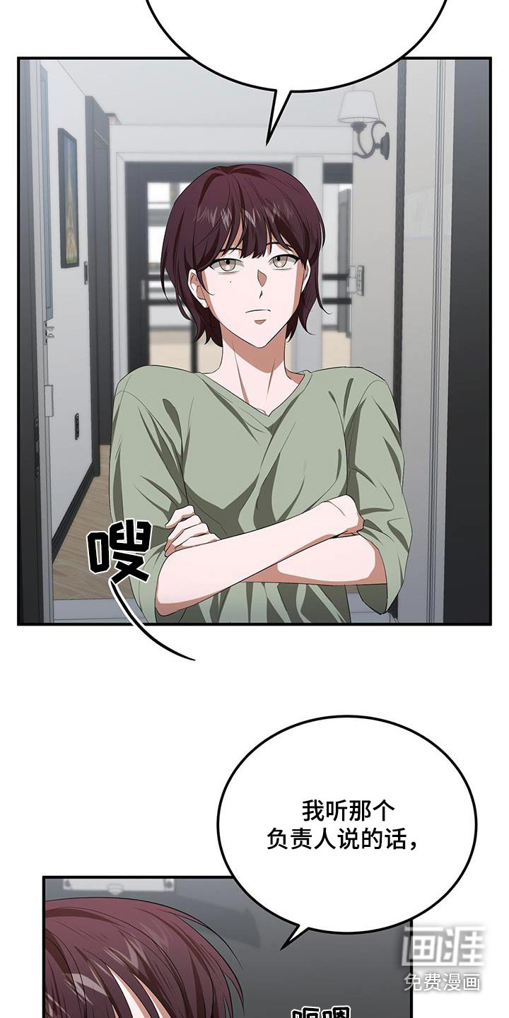 爱情阴谋家第28话图