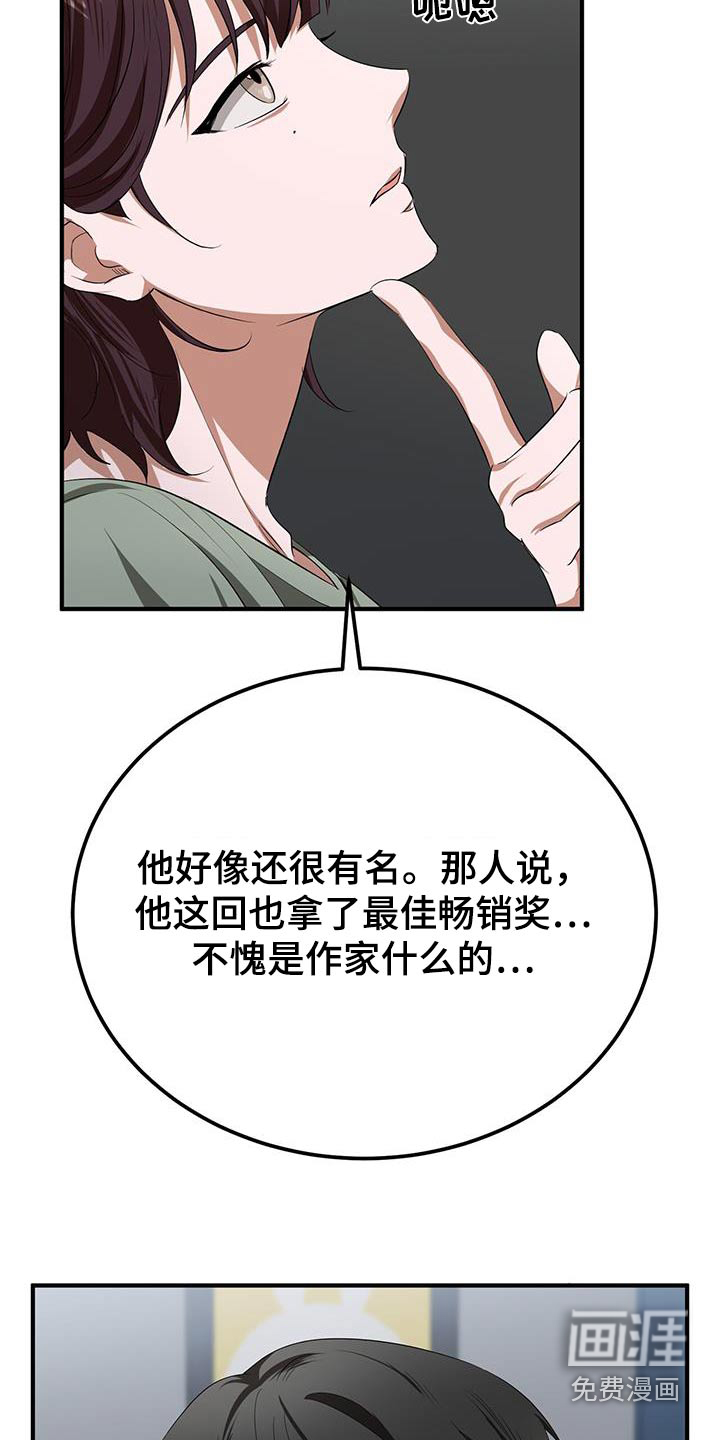 爱情阴谋家第28话图