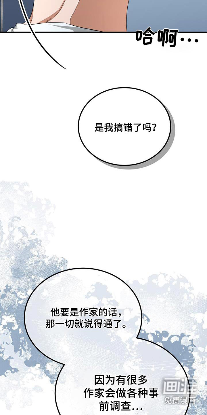 爱情阴谋家第28话图