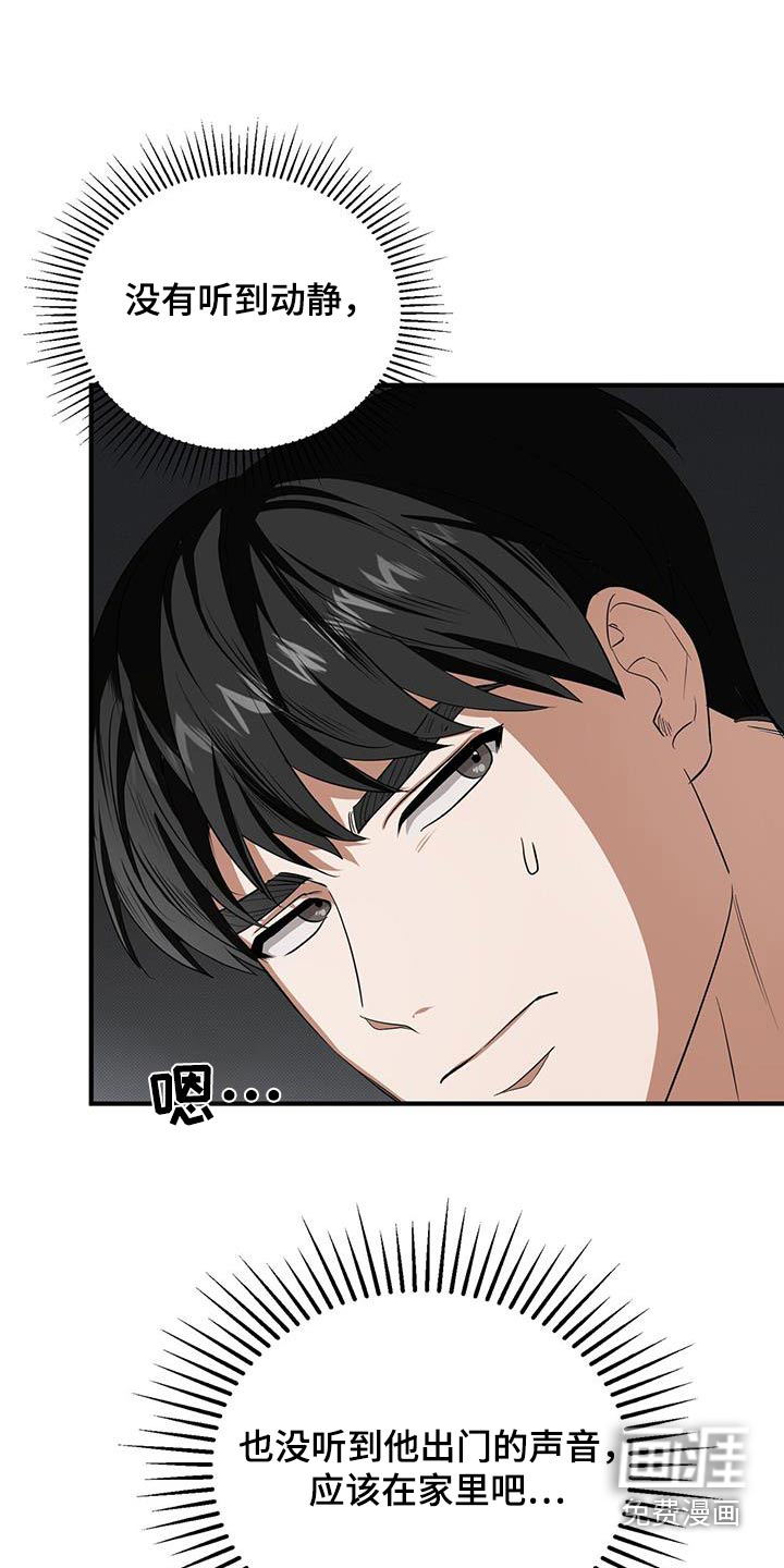 爱情阴谋家第29话图