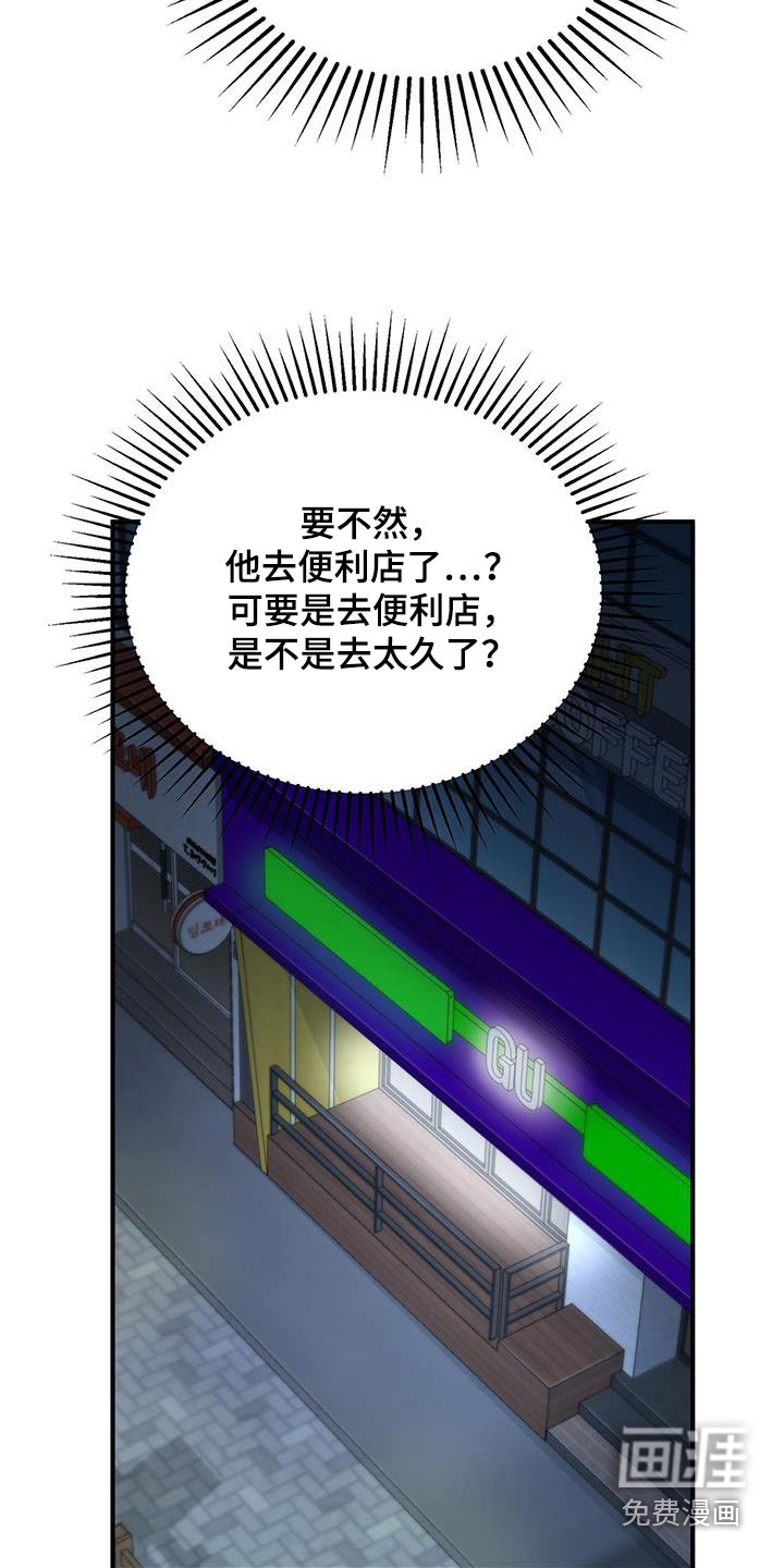 爱情阴谋家第29话图