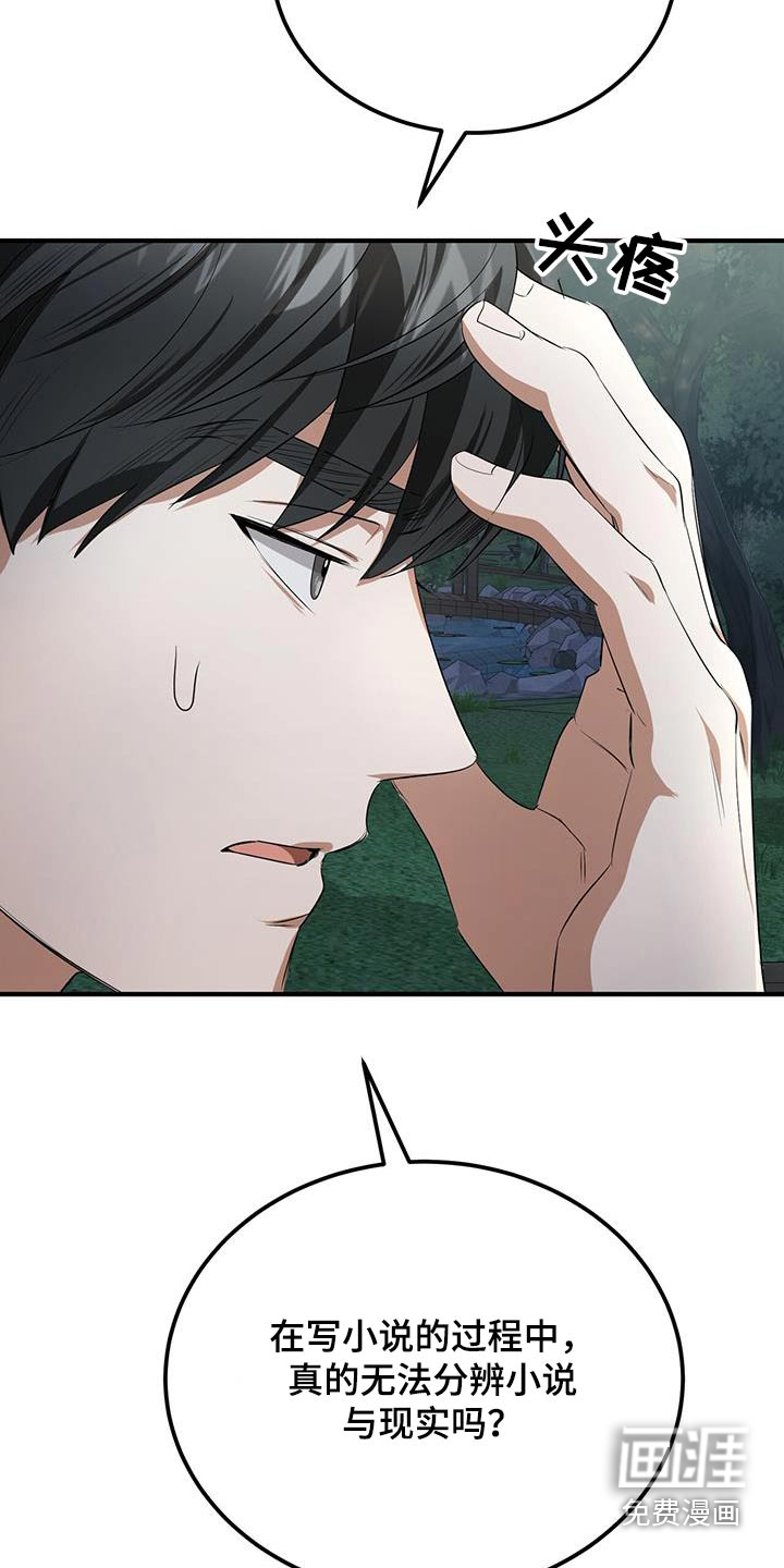 爱情阴谋家第29话图