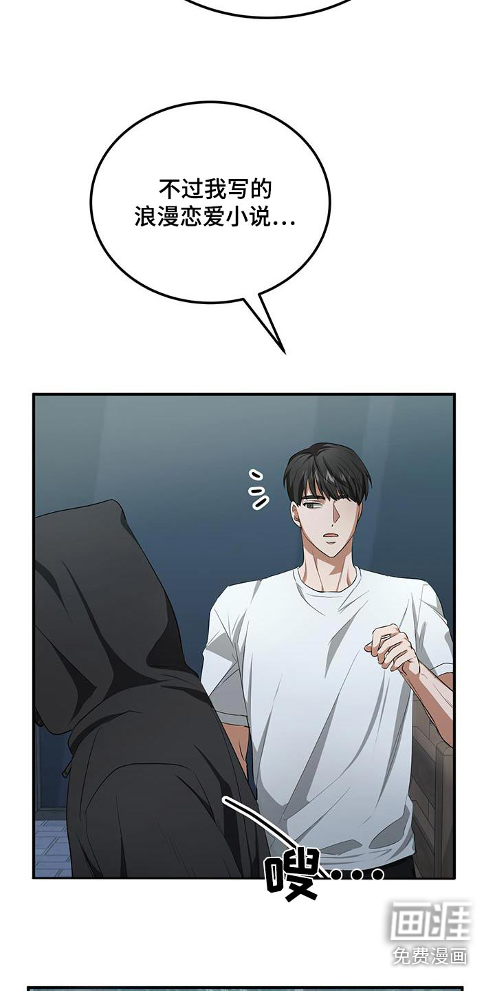 爱情阴谋家第29话图