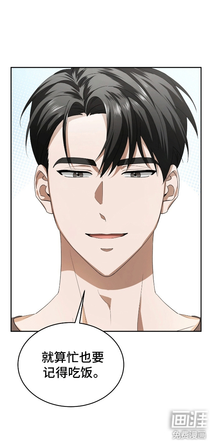 爱情阴谋家第3话图