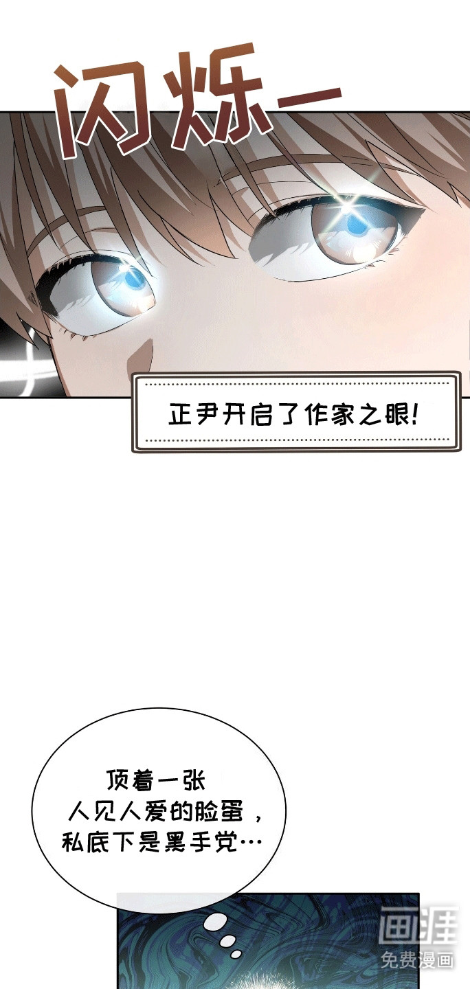 爱情阴谋家第3话图