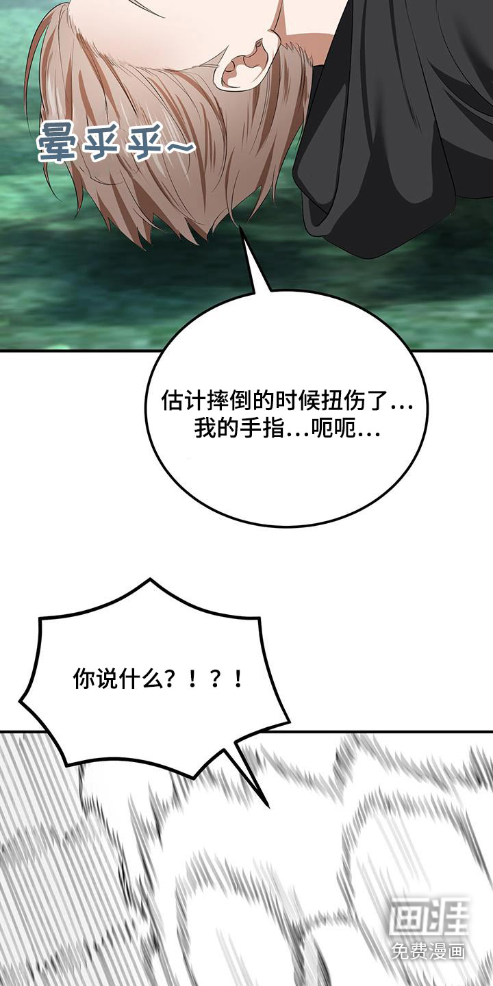 爱情阴谋家第30话图