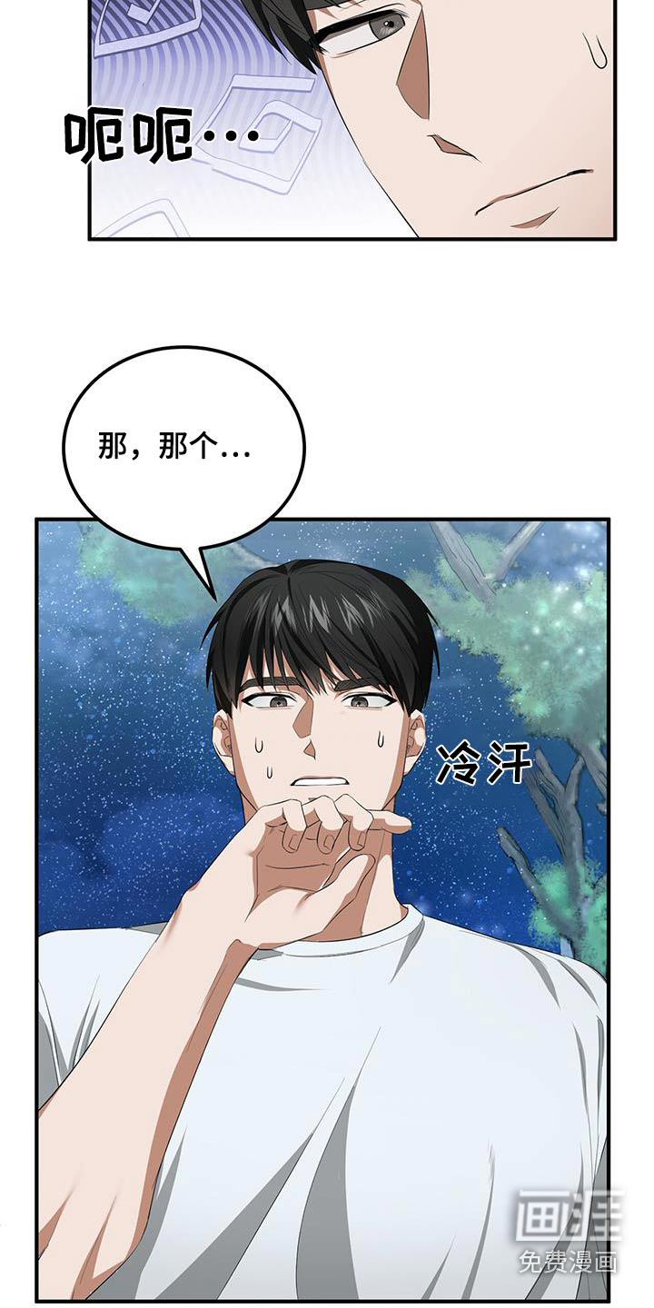 爱情阴谋家第30话图