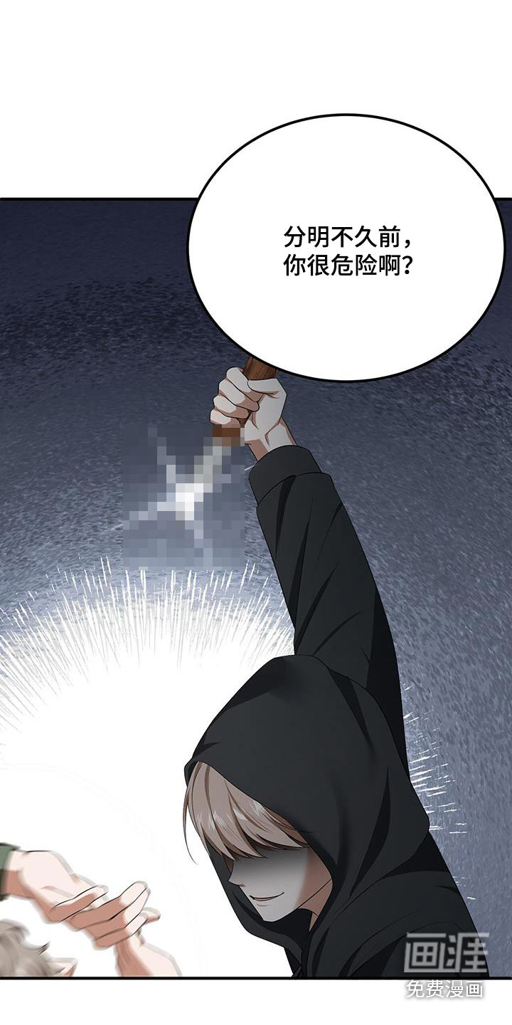 爱情阴谋家第30话图