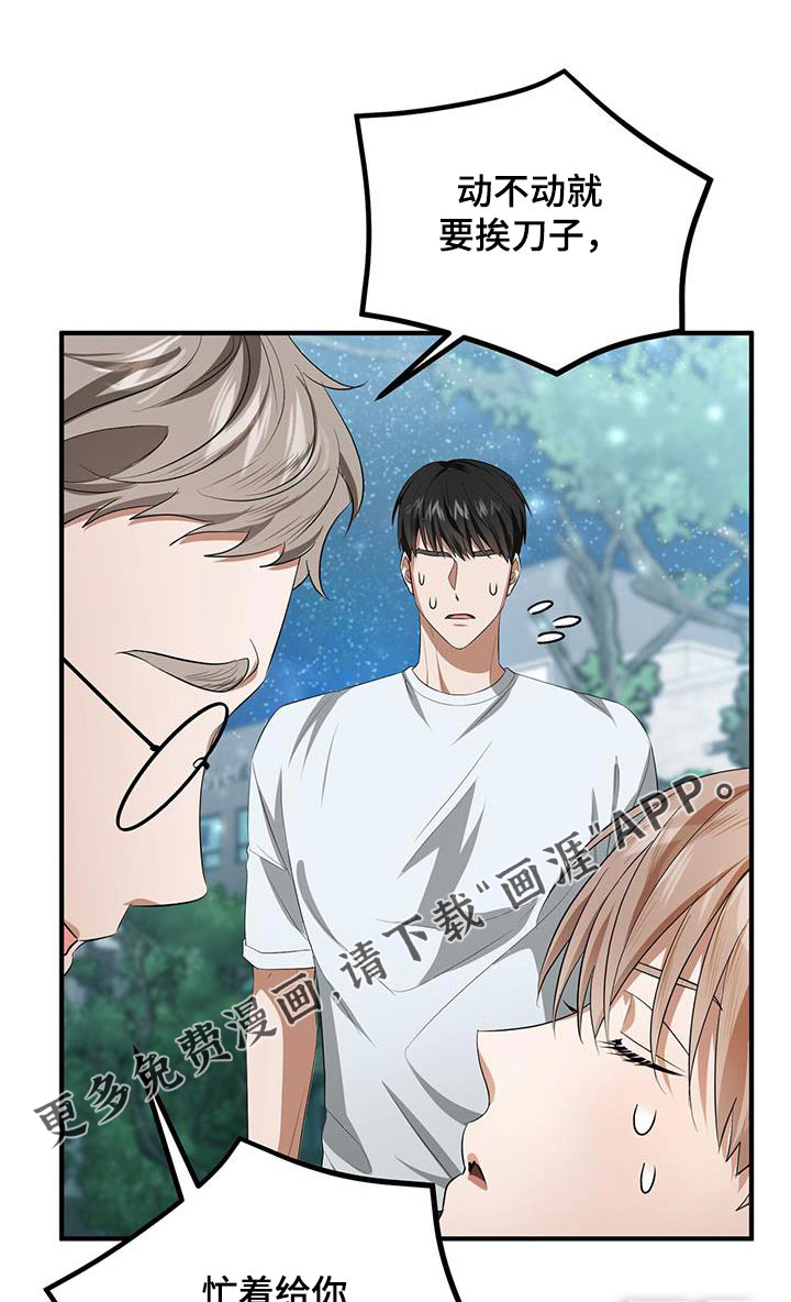 爱情阴谋家第31话图