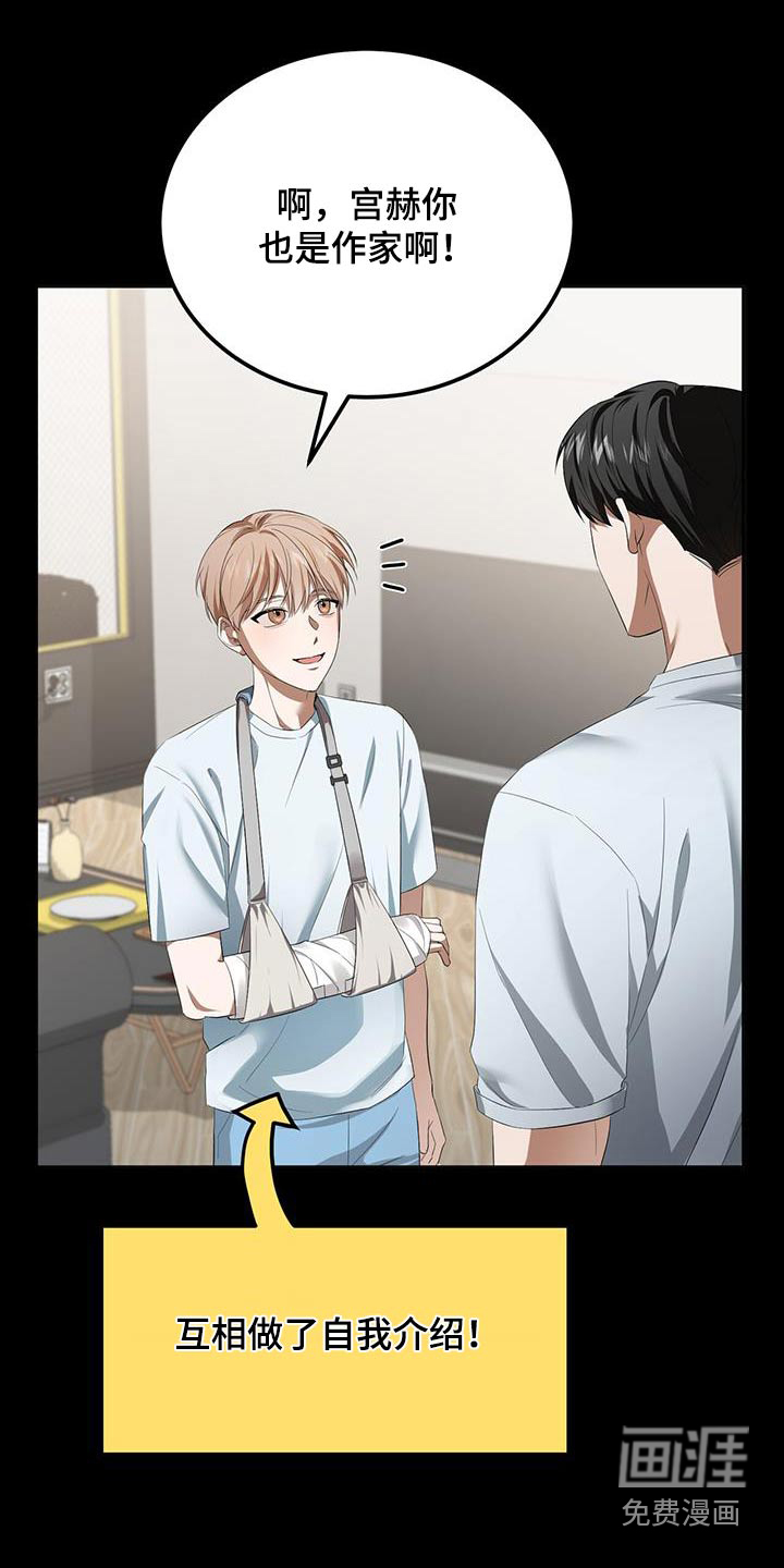 爱情阴谋家第33话图