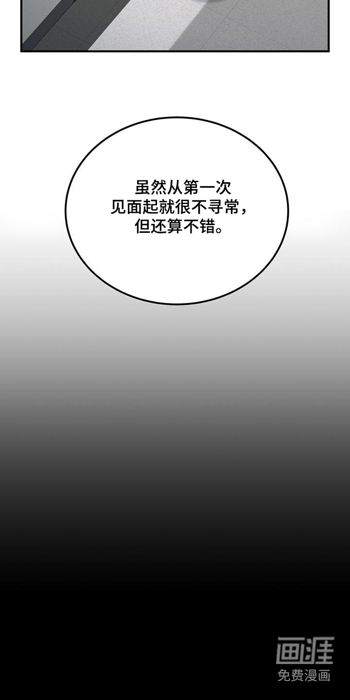 爱情阴谋家第33话图