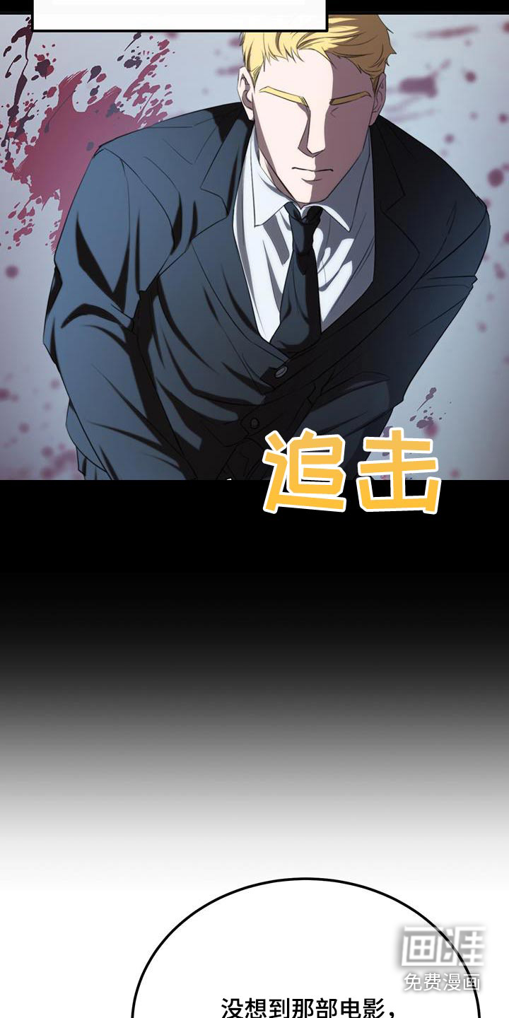 爱情阴谋家第33话图