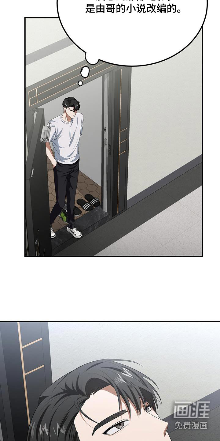 爱情阴谋家第33话图