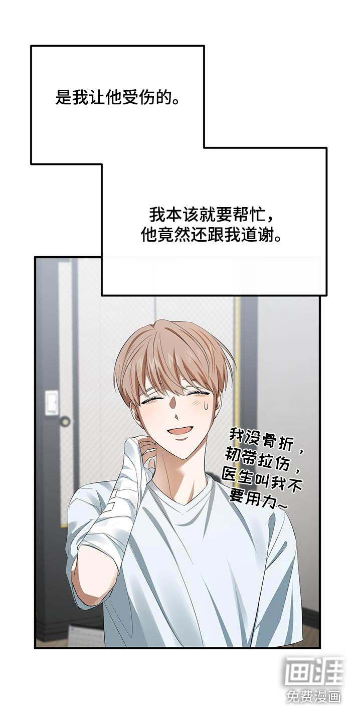 爱情阴谋家第33话图