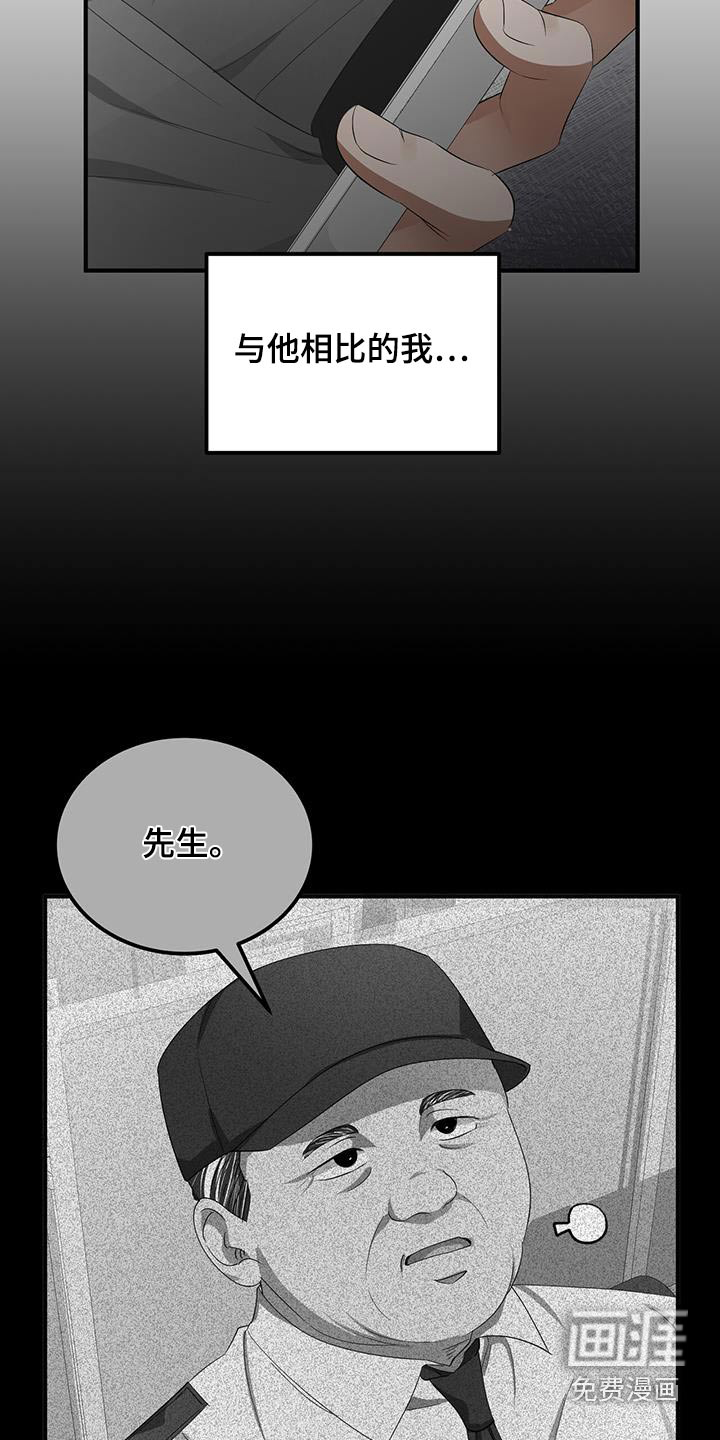 爱情阴谋家第33话图