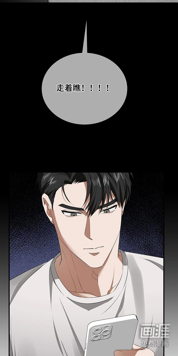 爱情阴谋家第33话图