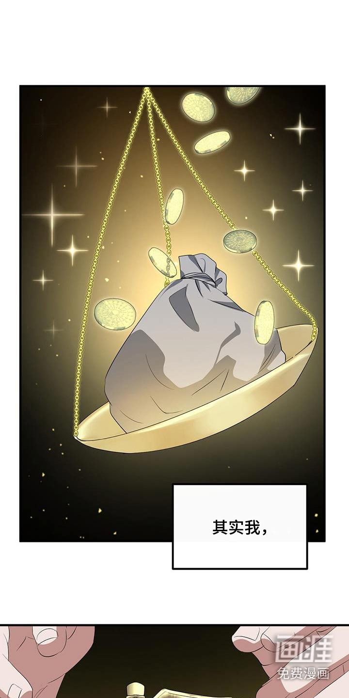 爱情阴谋家 第34话 第2页