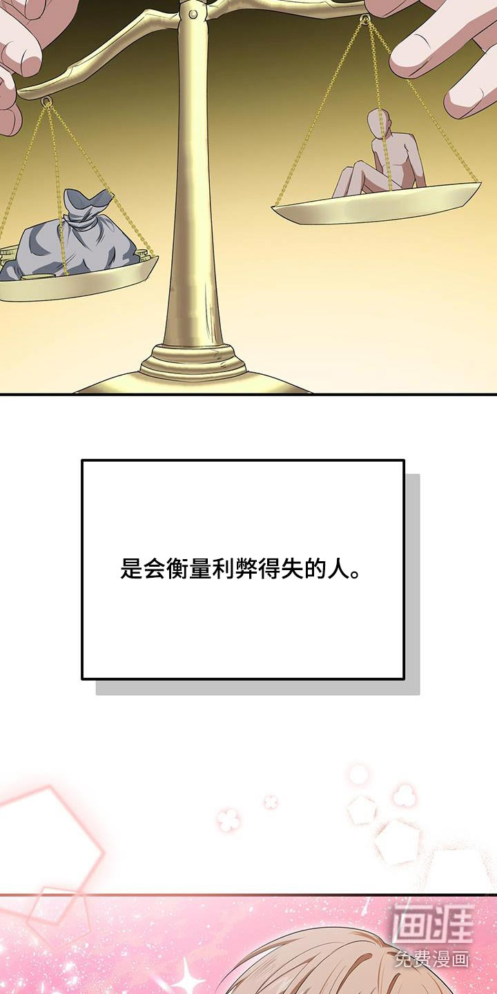 爱情阴谋家 第34话 第3页