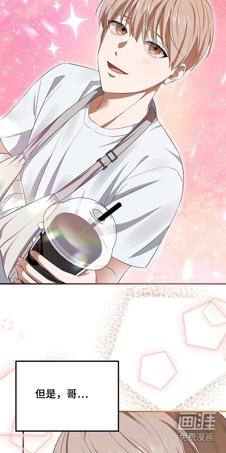 爱情阴谋家 第34话 第4页