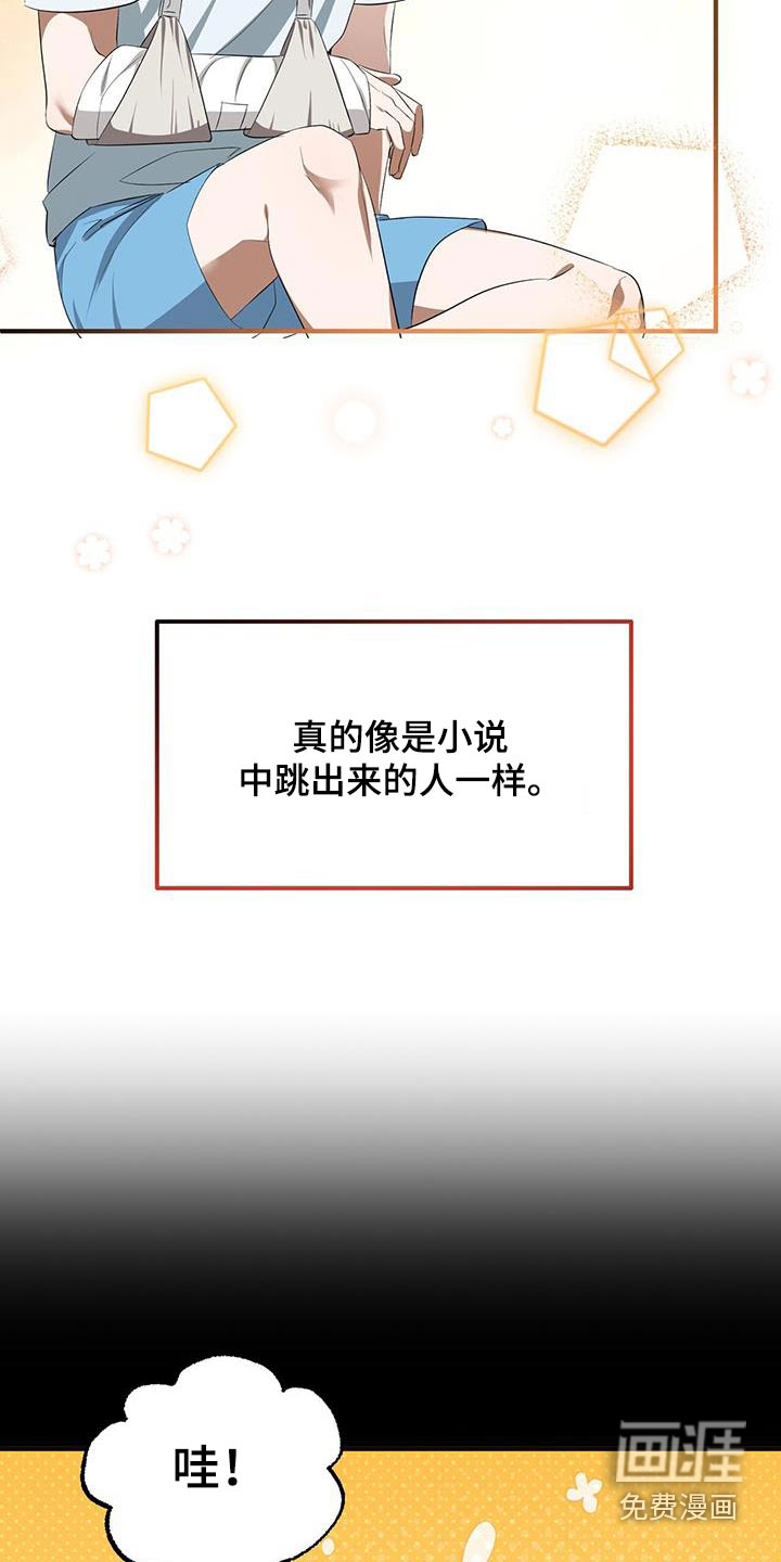 爱情阴谋家 第34话 第6页