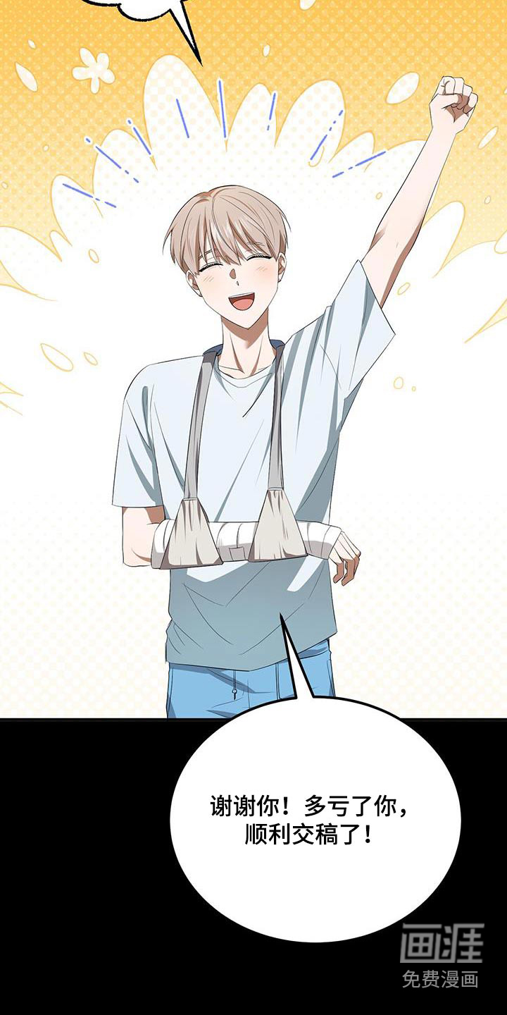 爱情阴谋家 第34话 第7页