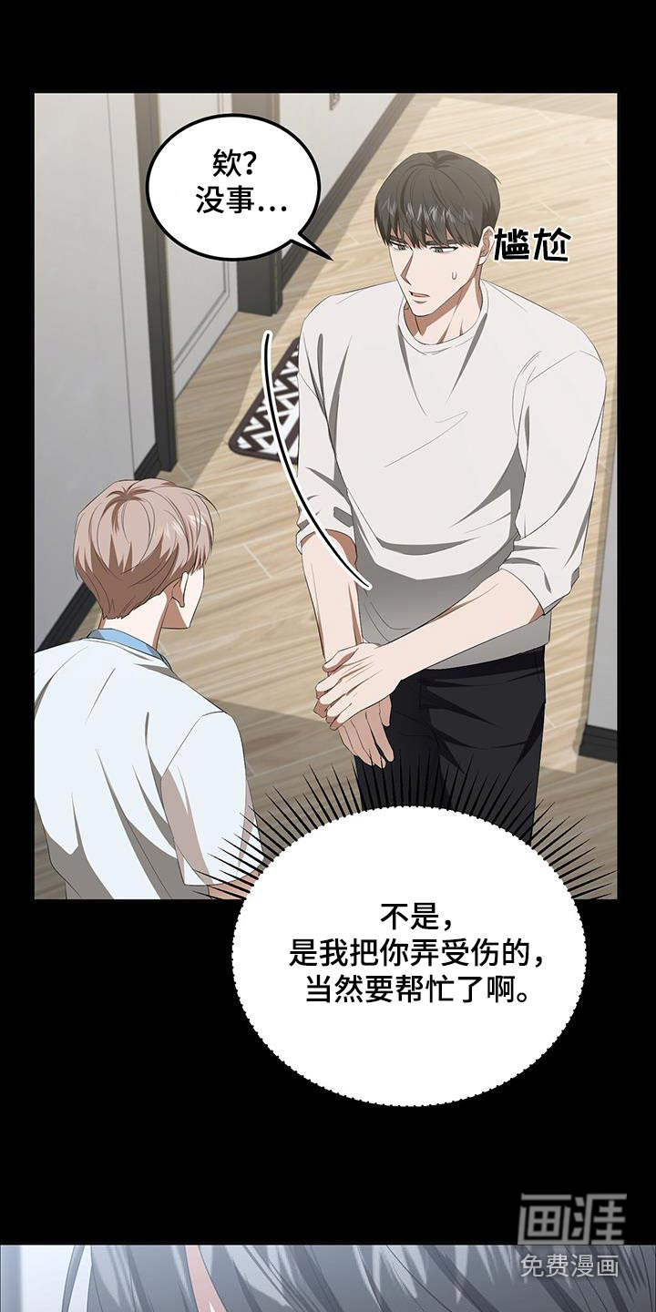 爱情阴谋家 第34话 第8页