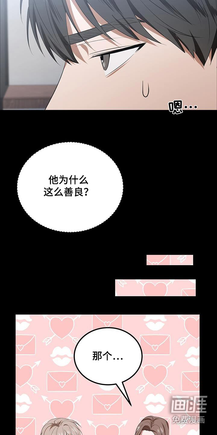 爱情阴谋家 第34话 第9页