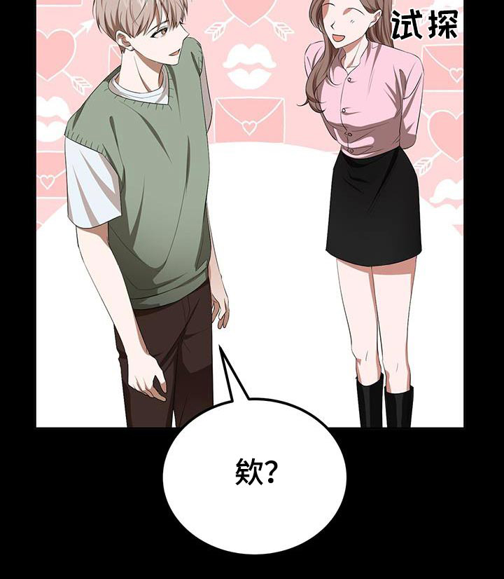 爱情阴谋家 第34话 第10页