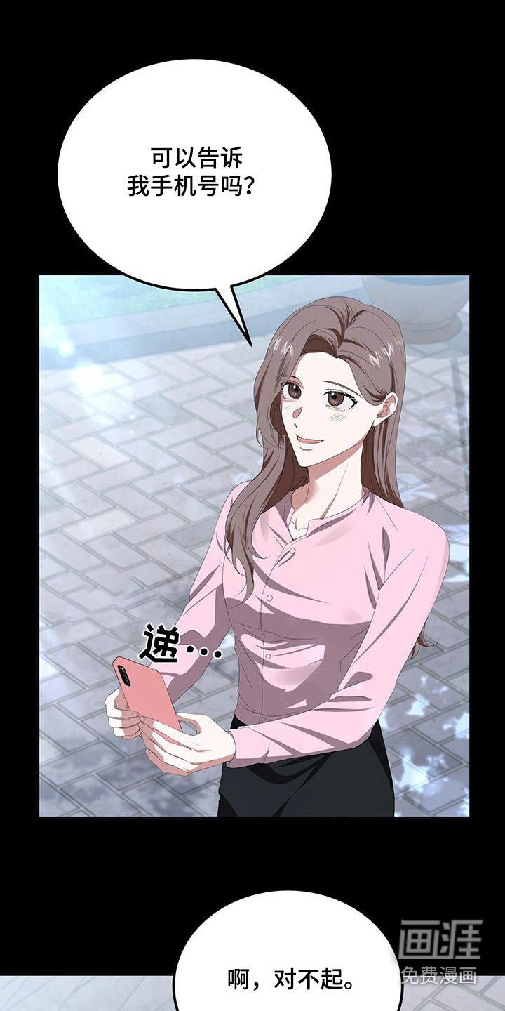 爱情阴谋家 第34话 第11页