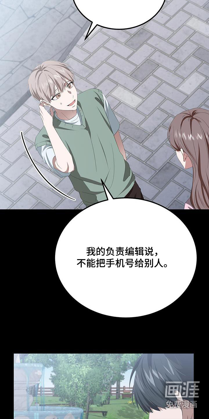 爱情阴谋家 第34话 第12页