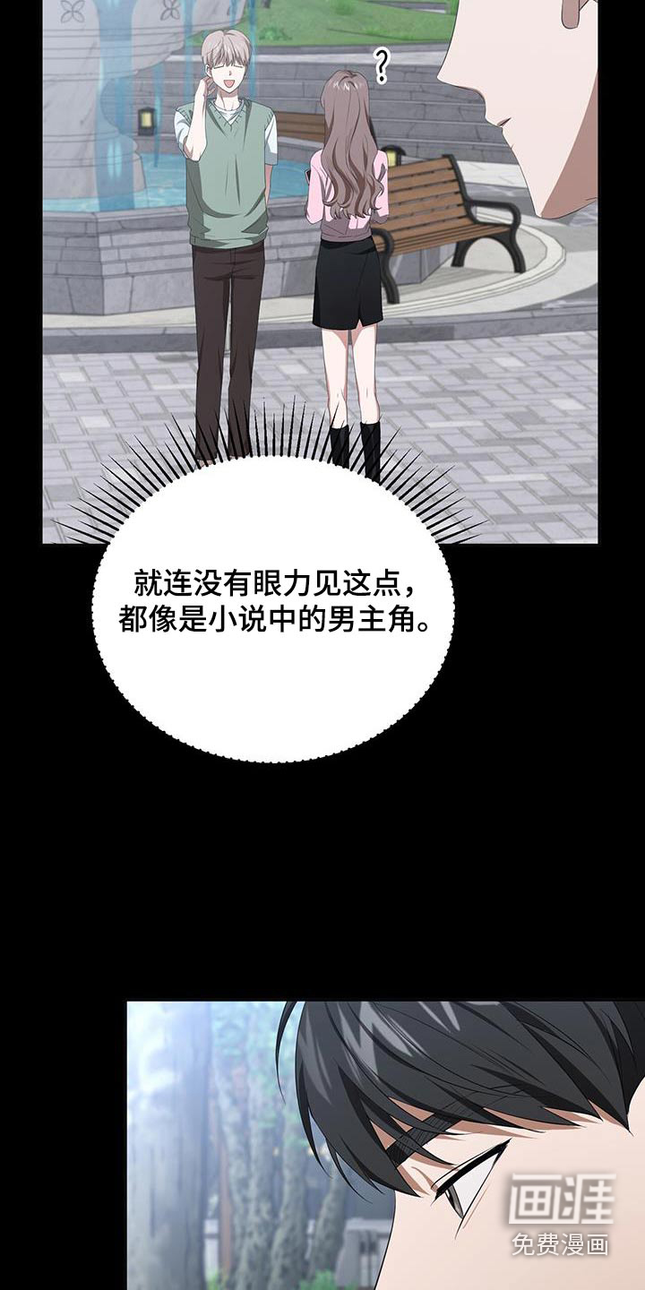 爱情阴谋家 第34话 第13页