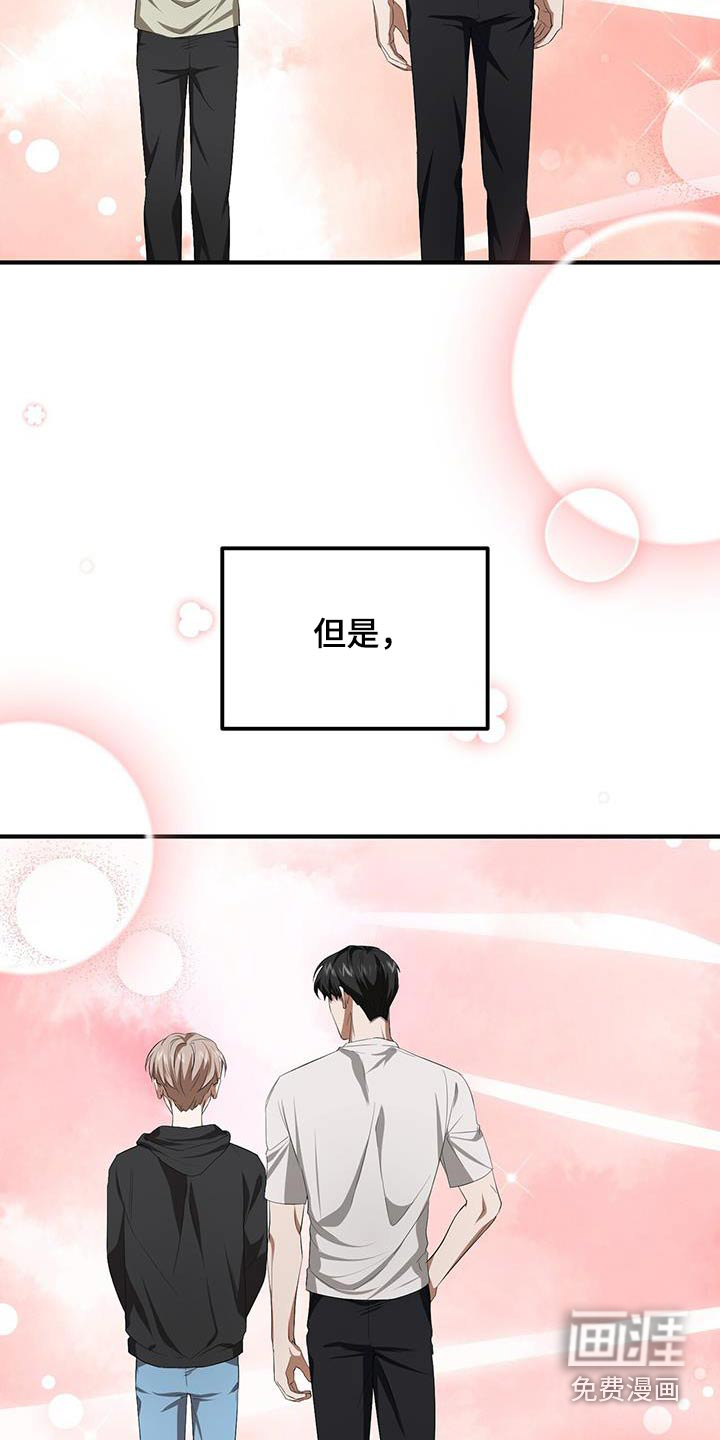 爱情阴谋家 第34话 第16页