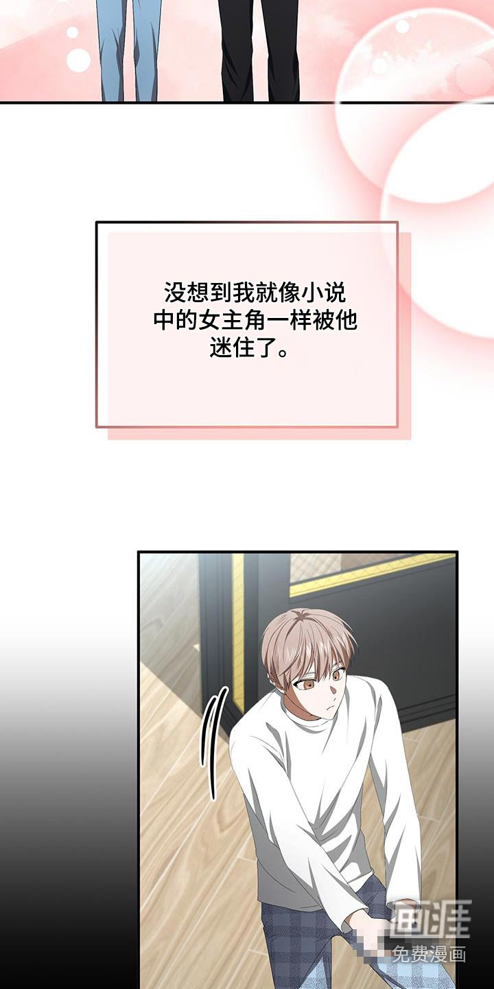 爱情阴谋家 第34话 第17页