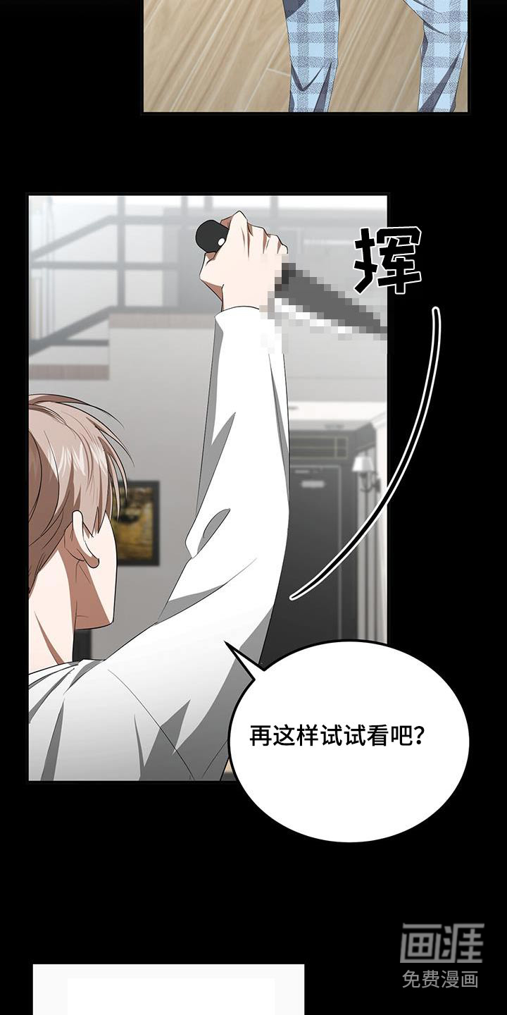 爱情阴谋家 第34话 第18页