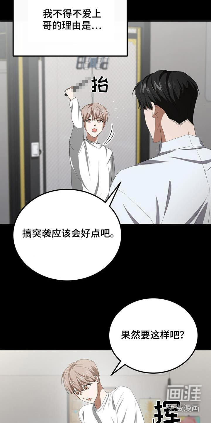 爱情阴谋家 第34话 第19页