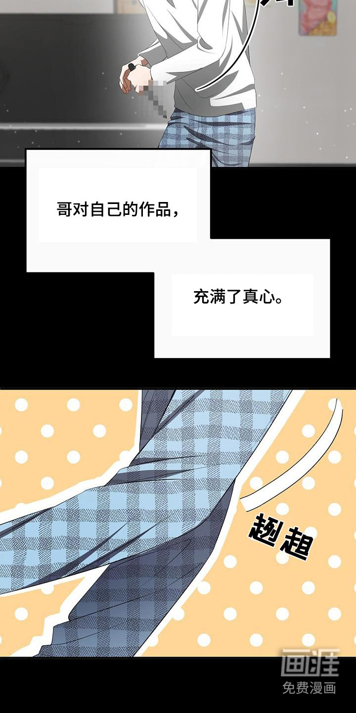 爱情阴谋家 第34话 第20页