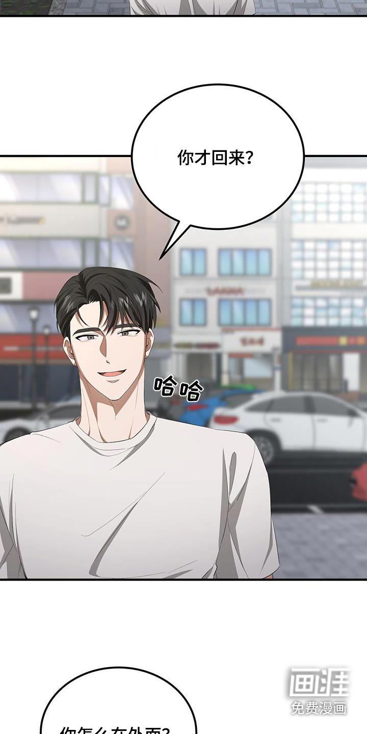 爱情阴谋家第35话图