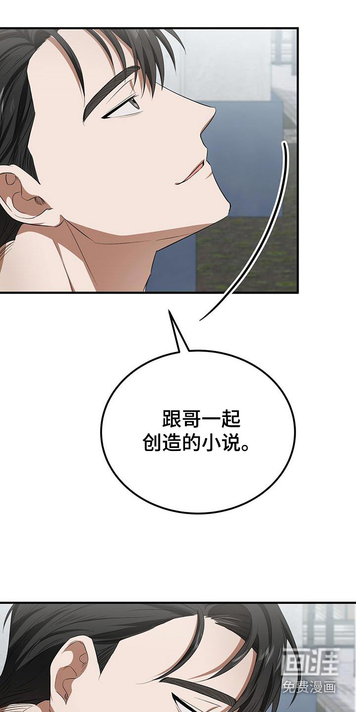 爱情阴谋家第36话图