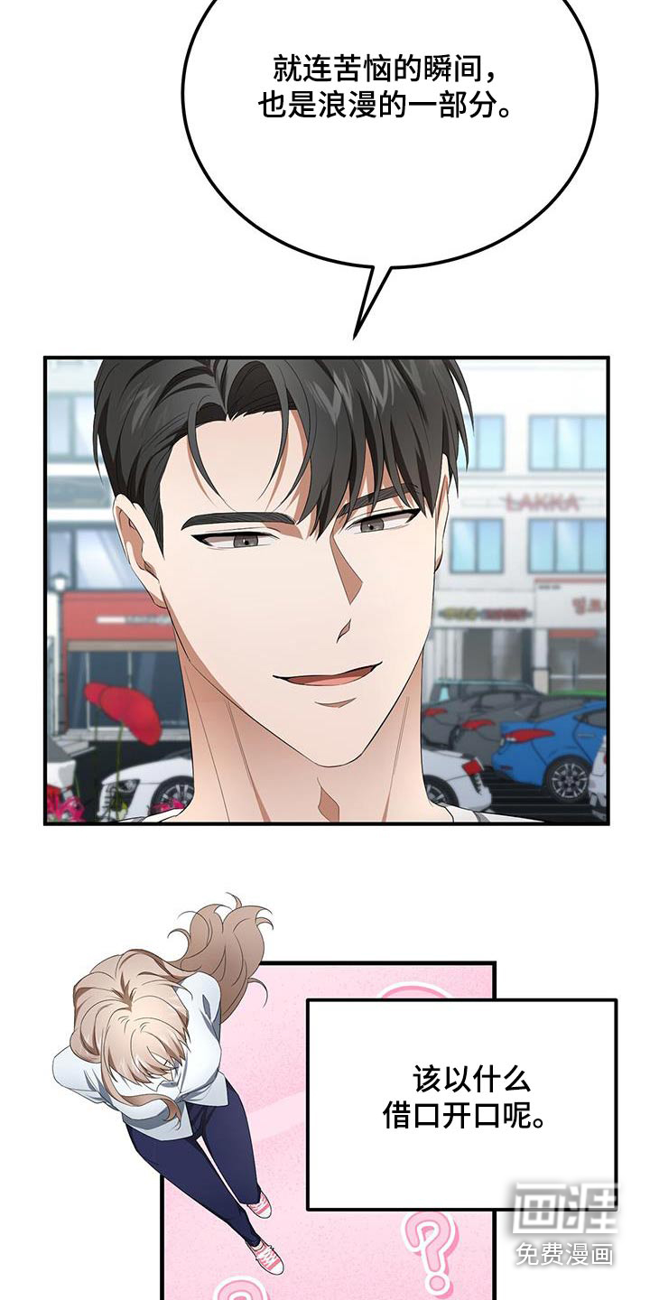 爱情阴谋家第36话图