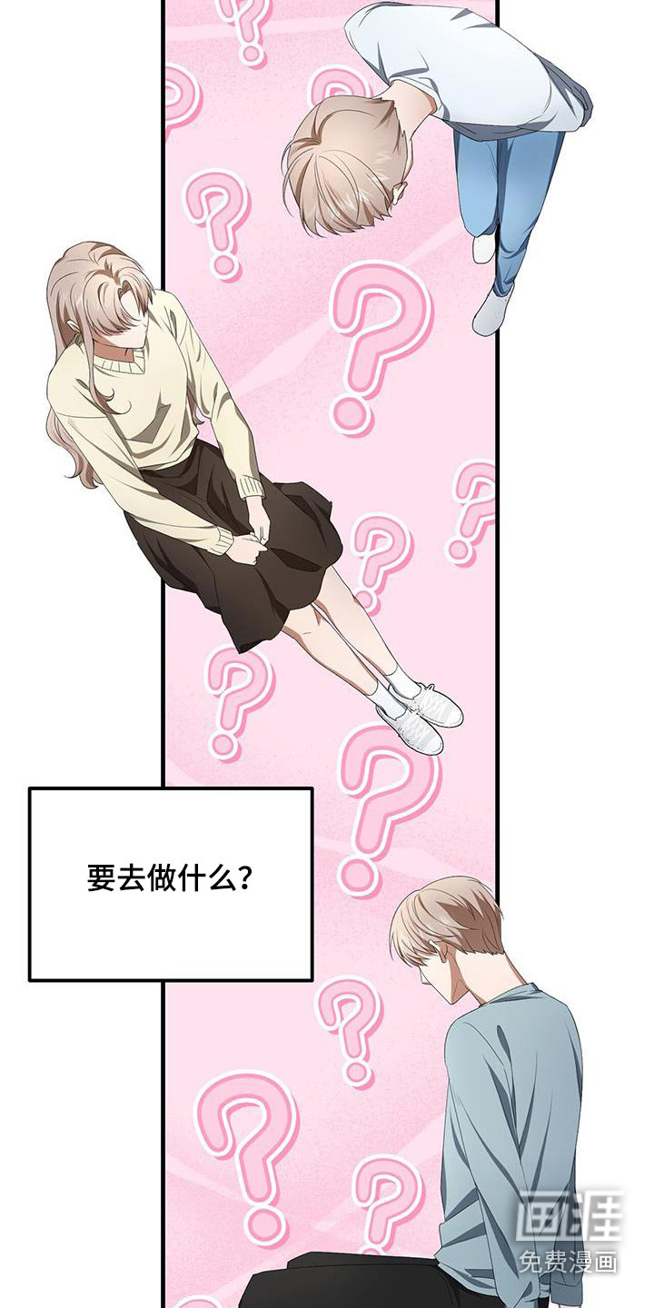 爱情阴谋家第36话图