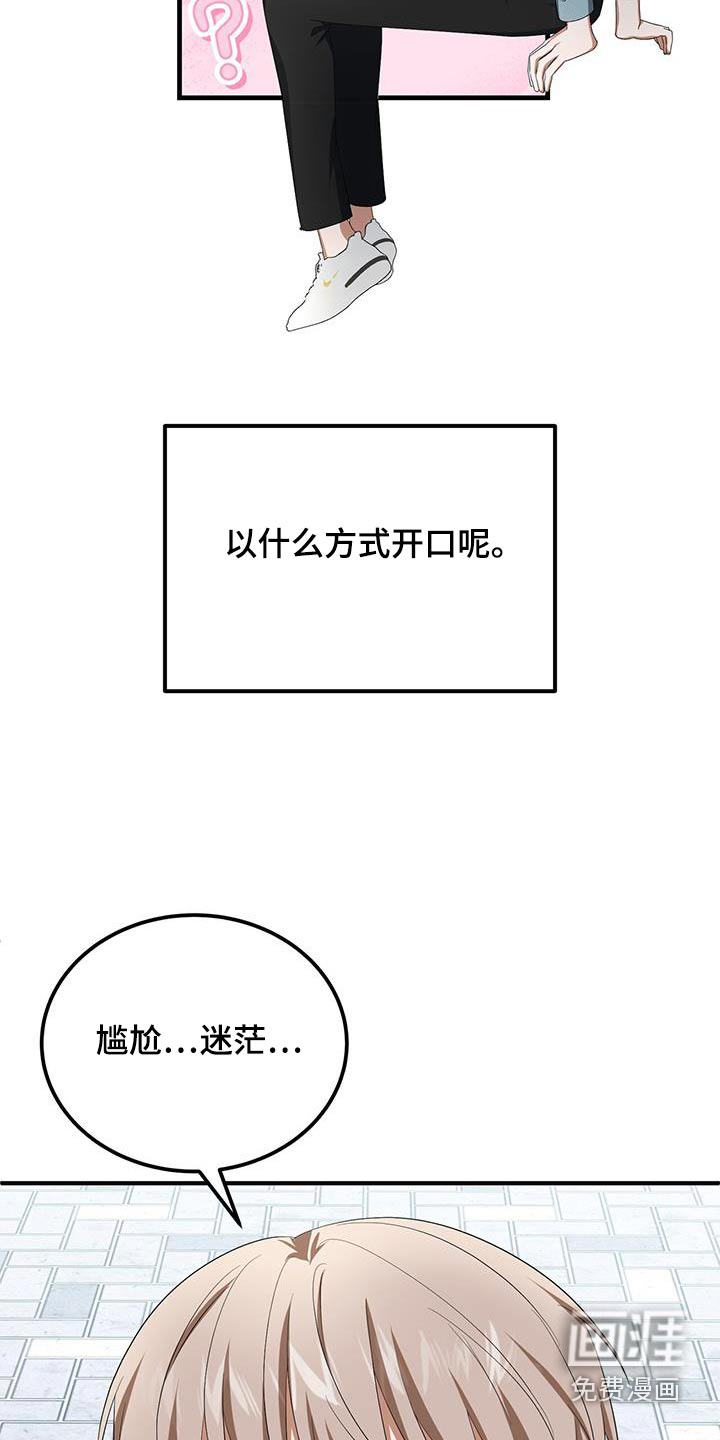 爱情阴谋家第36话图