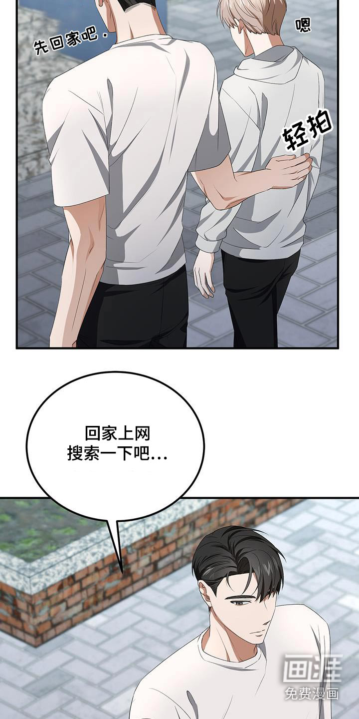 爱情阴谋家第36话图