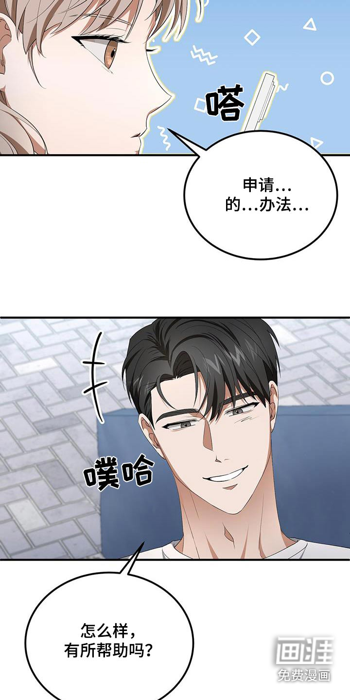 爱情阴谋家第36话图
