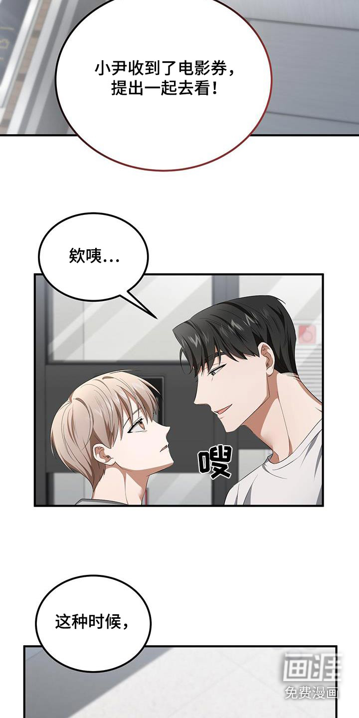 爱情阴谋家第36话图