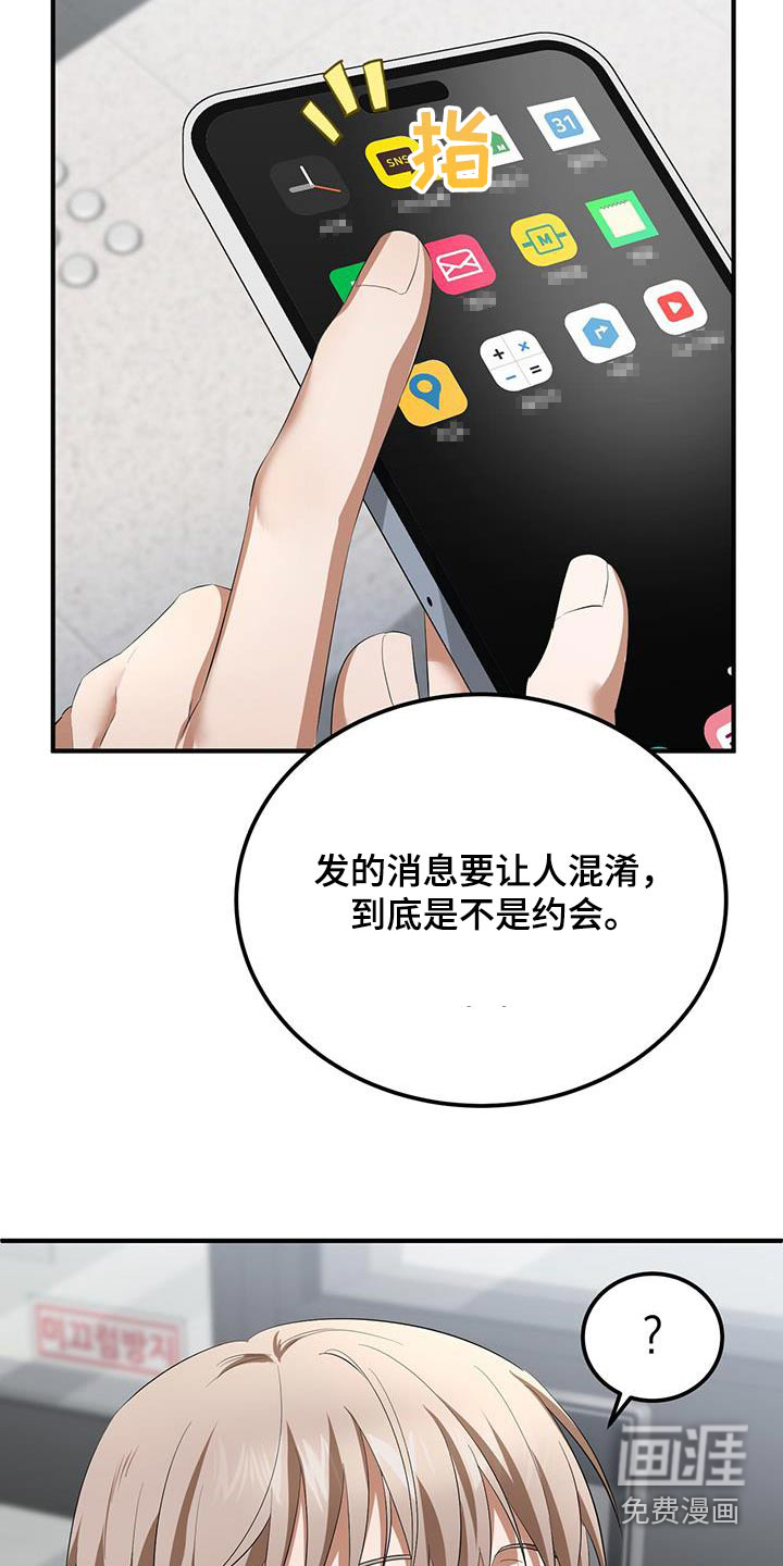 爱情阴谋家第36话图