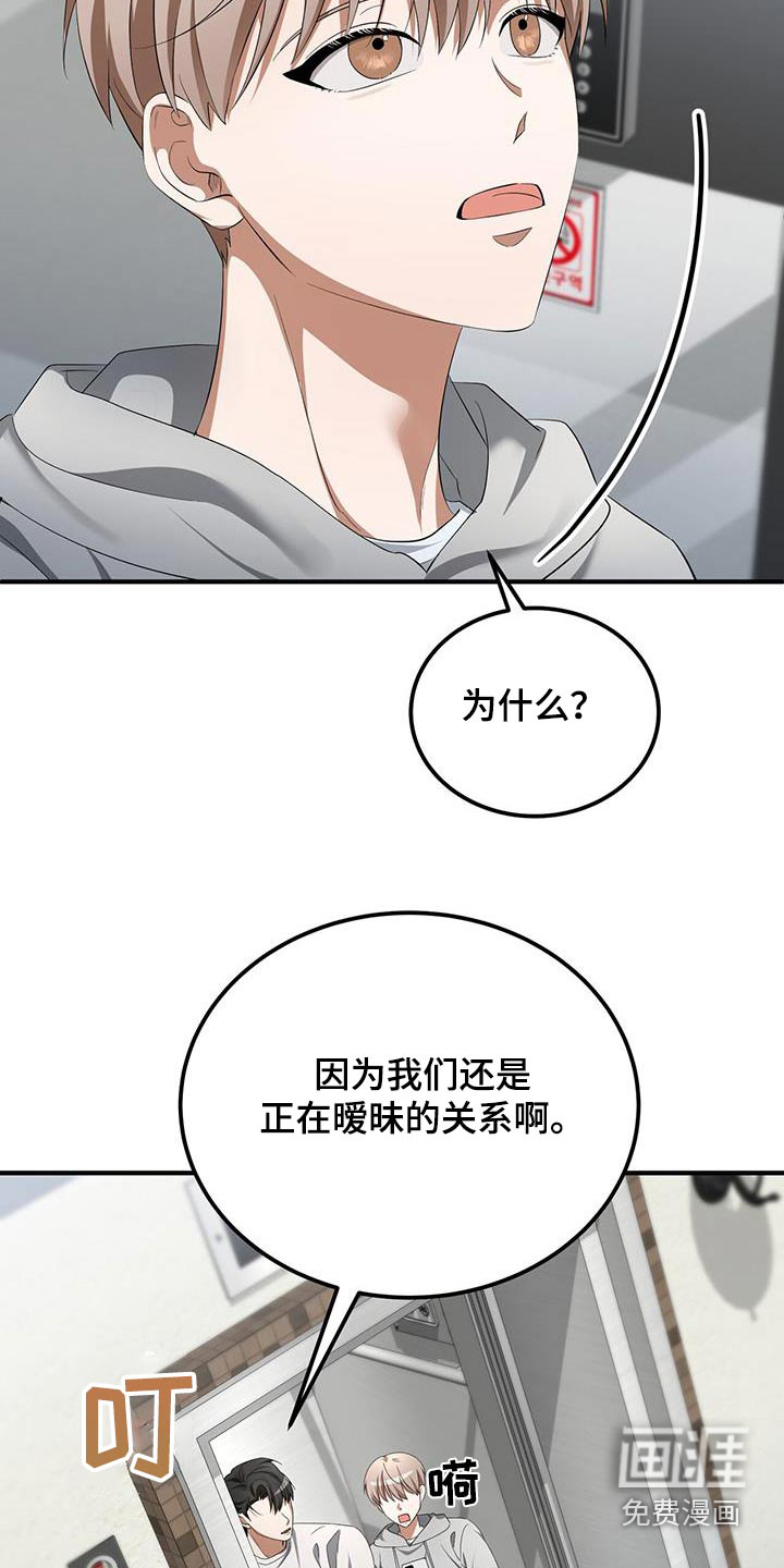 爱情阴谋家第36话图